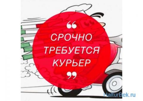 Требуются курьеры. Оплата каждый день! Без опыта работы!