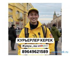 ОПЛАТА КАЖДЫЙ ДЕНЬ / ПЕШИЙ, ВЕЛО, АВТО КУРЬЕРЛЕР / ДО 9100 РУБ.ДЕНЬ / СВОБОДНЫЙ ГРАФИК / ЛЮБОЙ РАЙОН